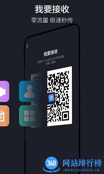 乐元换机互传助手app v1.4.2安卓版 1