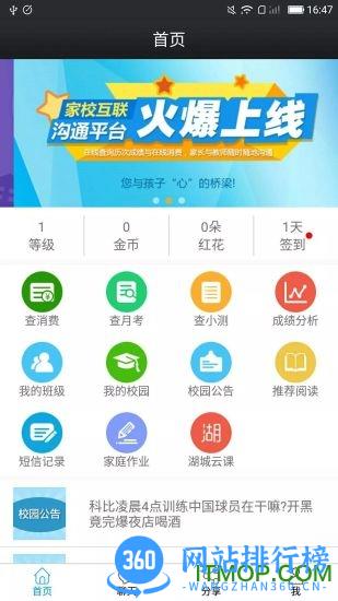 鑫考家校互联老师app v3.0.0 安卓版 2