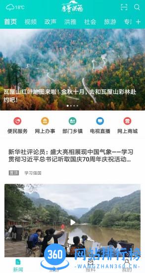 康养洪雅客户端 v4.7.2安卓版 3