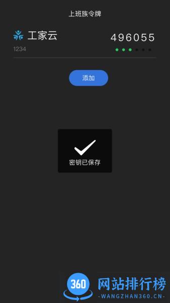 上班族令牌 v2.4.0安卓版 1