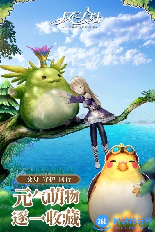 风之大陆 风之大陆哔哩哔哩版