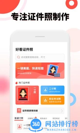 好看证件照生成最美照相机手机版 v1.5.6安卓版 2