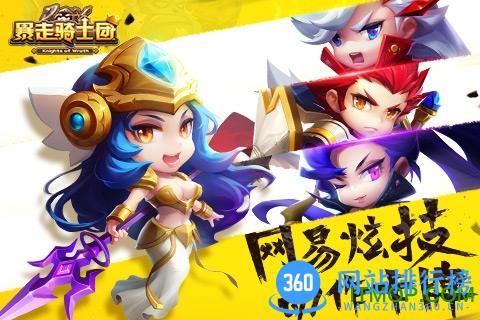 暴走骑士团手游 v1.1.1 安卓版 1
