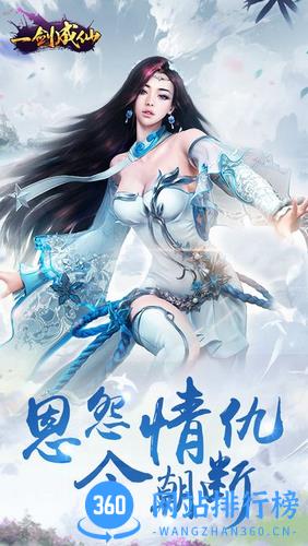 一剑成仙仙侠修仙手游 v1.2.455 安卓版 0