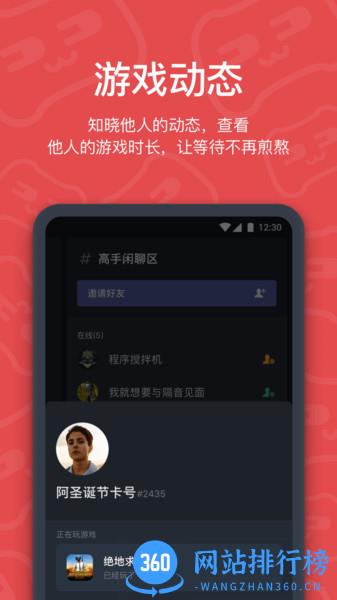 开黑啦app下载 开黑啦app