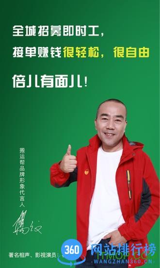 搬运帮工人版 搬运帮工人端下载