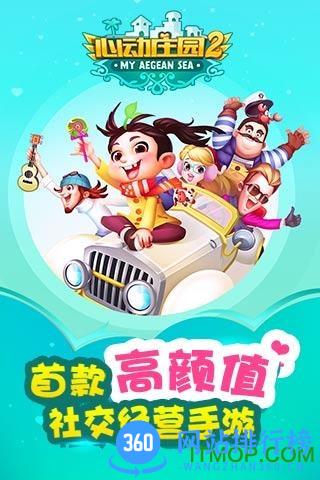 腾讯心动庄园2 v4.0.1 安卓QQ版 4