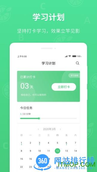 青柠英语听力 v1.2.4 安卓版 1