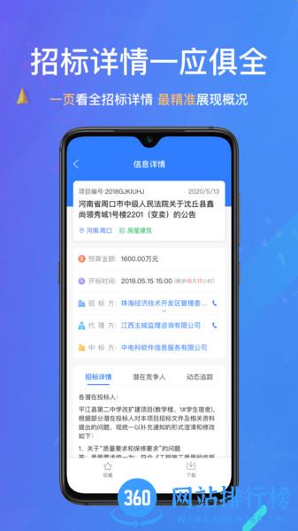 全网标讯app v1.4.2安卓版 2
