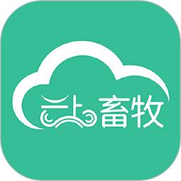 云上畜牧