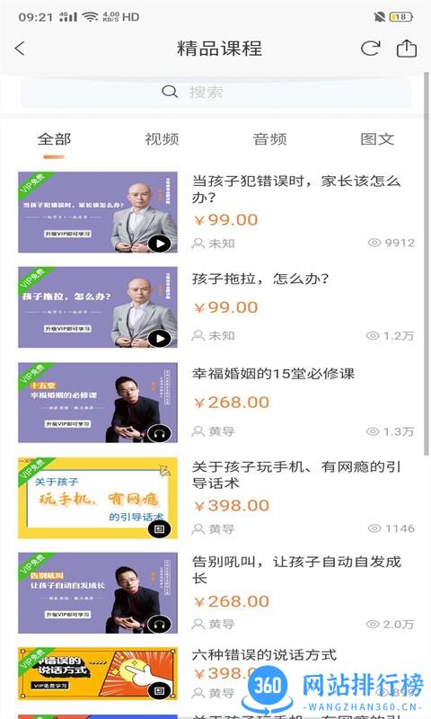 父母传奇家庭教育软件 v3.0.2 安卓版 1