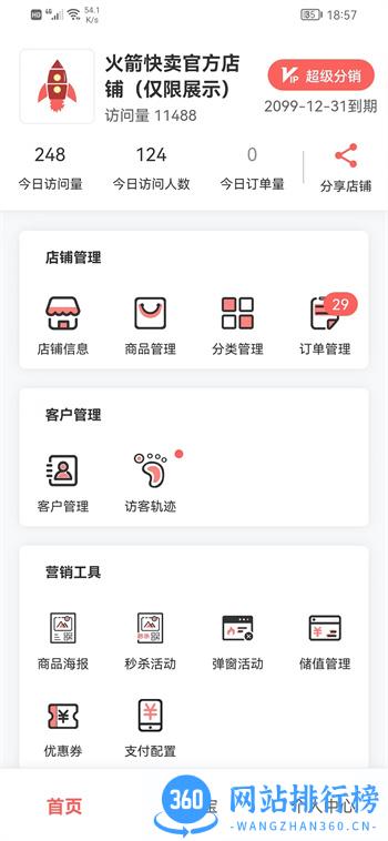 火箭快卖掌柜 v2.0.17最新官方安卓版 3
