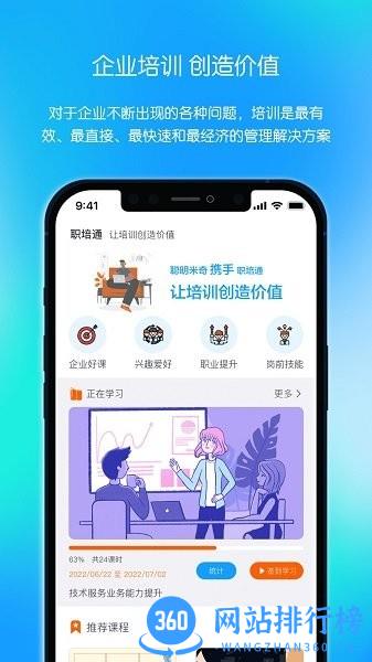 聪明米奇职教手机最新版 v1.4.8安卓版 2