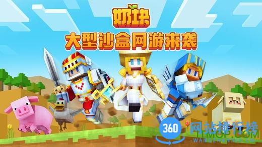 奶块4399版本 v5.3.1.0 安卓版 2