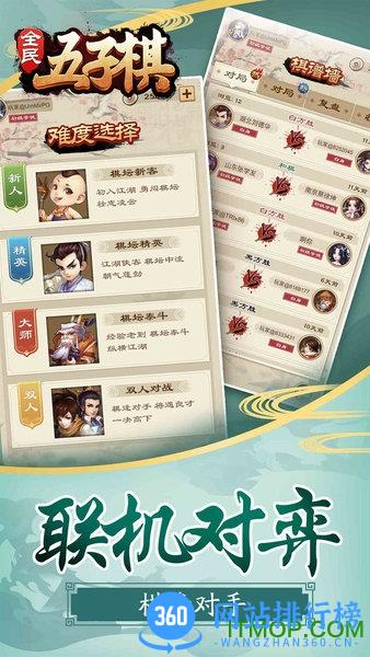全民五子棋联机版 v1.1.0 安卓版 1