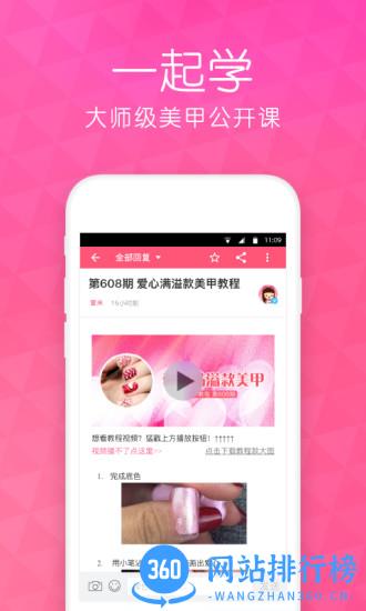 美甲帮app