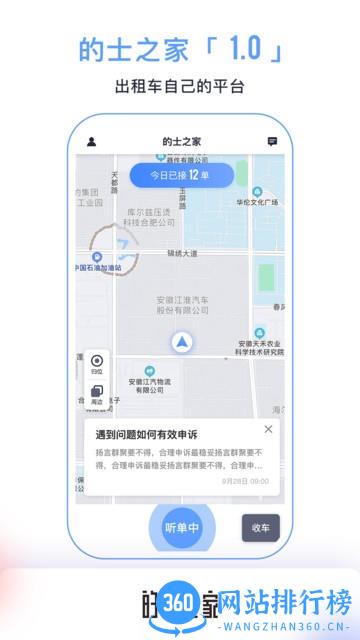 的士之家 v3.1.1 安卓版 3