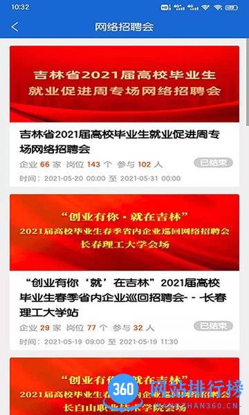 长春招聘网 v1.1.6 安卓版 3