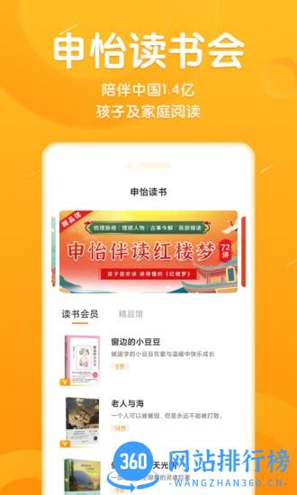 申怡读书会 v2.12.1安卓版 0