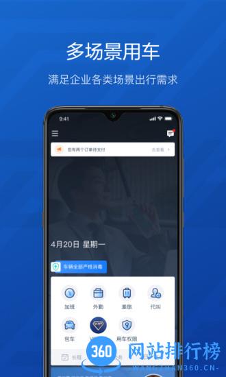 享道企业版APP v2.34.0安卓官方版 3