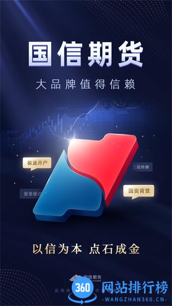 国信期货开户交易 v1.7.3最新官方安卓版 4