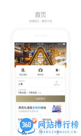 亚朵酒店 v3.22.1安卓版 2