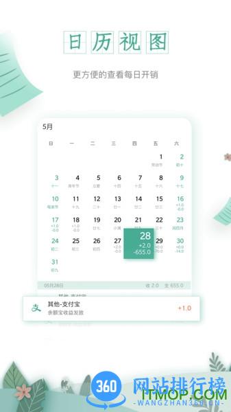 一木记账app v5.4.8安卓版 1