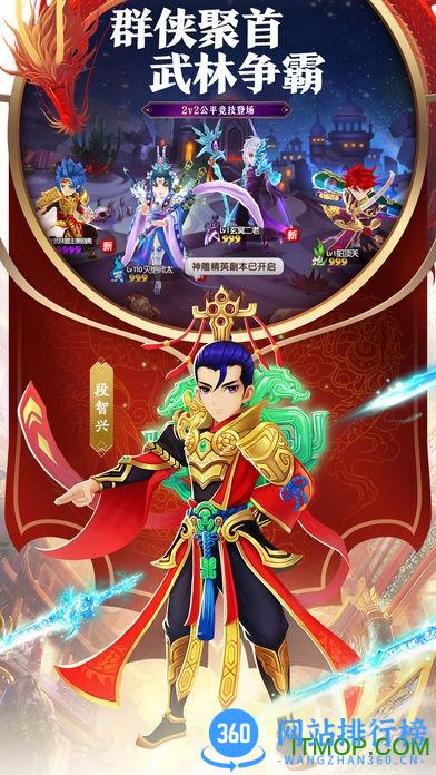 射雕英雄传3d公益服手游 v2.5.1 安卓bt版 0