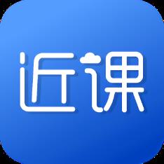 近课考研软件