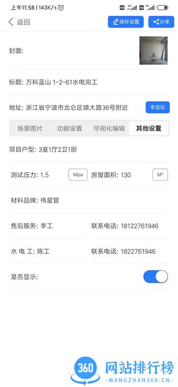 百宝装 v2.6.9最新官方安卓版 1