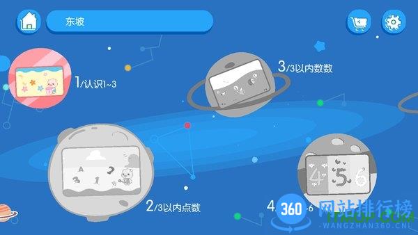 贝贝数学最新版 v4.0.0安卓版 2