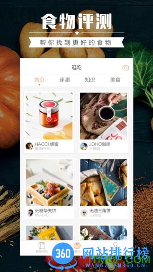 薄荷营养师 v4.0.0安卓版 3
