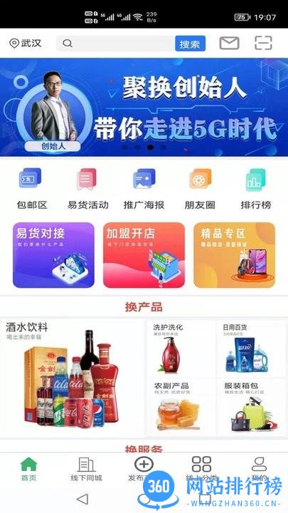 聚换易货联盟官方版 v2.0.2安卓版 1