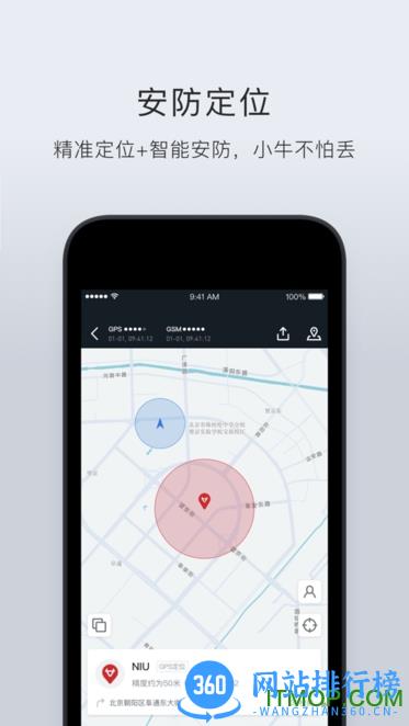 小牛电动车手机app v5.4.0安卓版 2