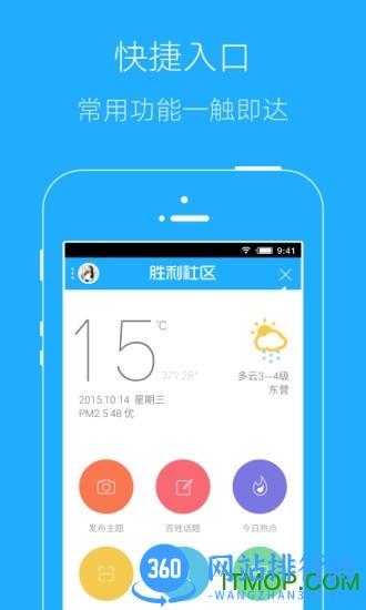 东营胜利社区论坛 v6.1.4安卓版 0