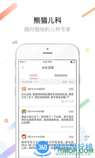 熊猫儿科医疗 v2.6.17 安卓版 3