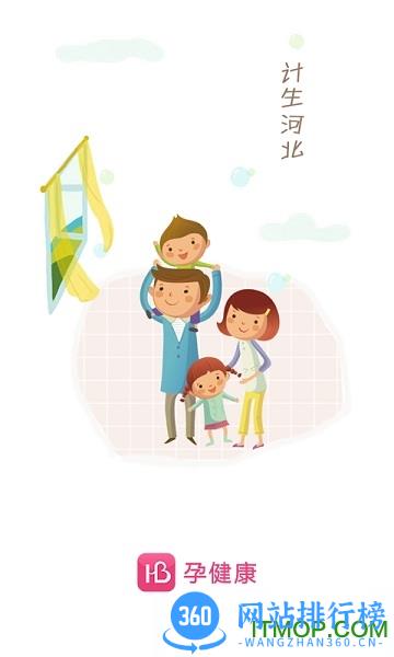 孕健康计生河北 孕健康app