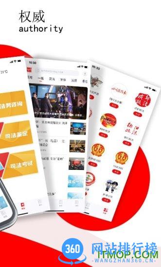 法治四川新闻客户端 v6.0.0 安卓版 1