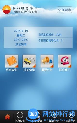 中油好客e站商户版 v3.5.8官网安卓版_附二维码 0