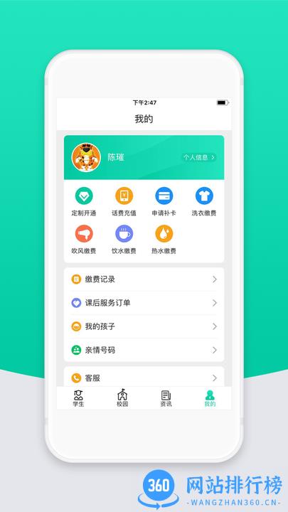 智校云家长版最新版本 v2.20.2安卓官方版 1