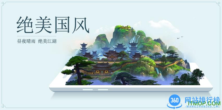 腾讯剑网3手游版正式版 v2.0.1 安卓版 1