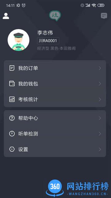 玖玖司机专用版下载