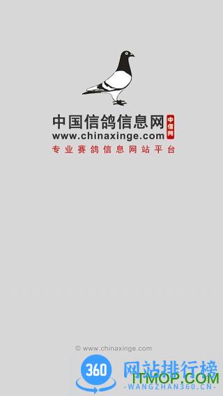 中国信鸽信息网app v20231101安卓官方版 0