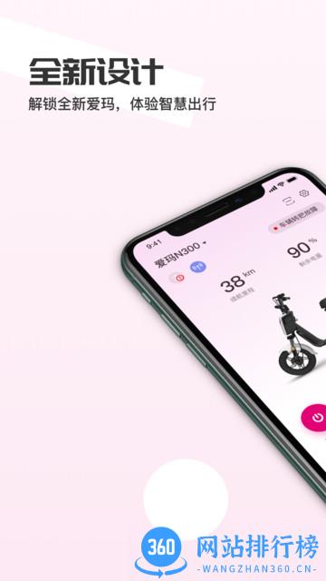 爱玛智行版 v8.10.9安卓版 3