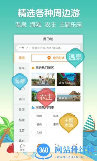 要出发周边游app v6.4.7安卓版 3