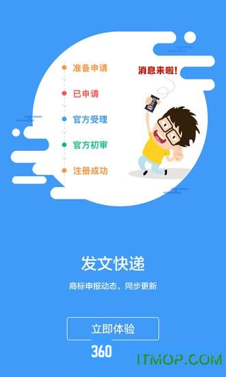 商标进度查询app