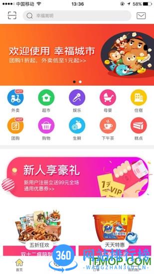 幸福嵩明 v5.6.2安卓版 1