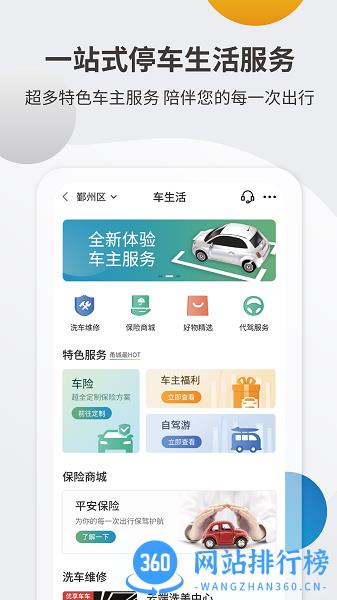 甬城泊车2023最新版 v3.1.5安卓版 3