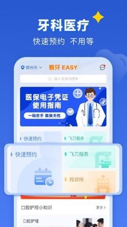 看牙easy app v1.3.6 安卓版 2