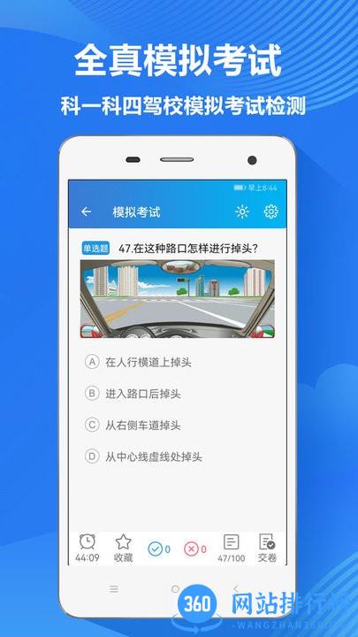 快易驾考宝官方版 v4.0.5安卓版 3